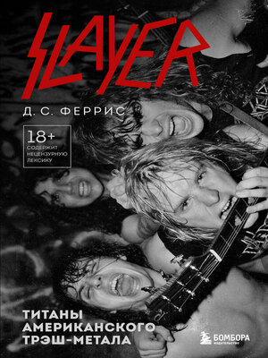 cover image of Slayer. Титаны американского трэш-метала